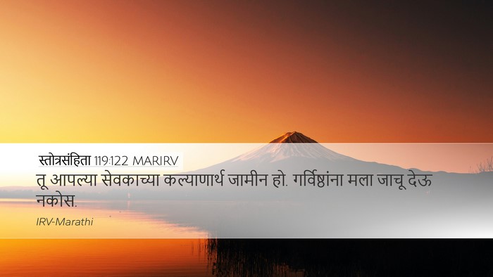 स्तोत्रसंहिता 119:122 MARIRV Bible Verse Image