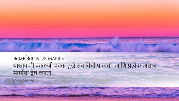 स्तोत्रसंहिता 119:128 MARIRV Bible Verse Image