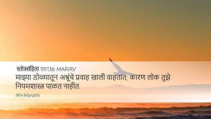 स्तोत्रसंहिता 119:136 MARIRV Bible Verse Image
