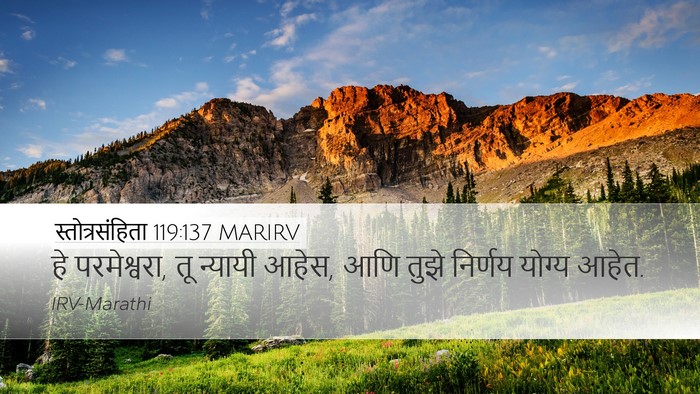 स्तोत्रसंहिता 119:137 MARIRV Bible Verse Image