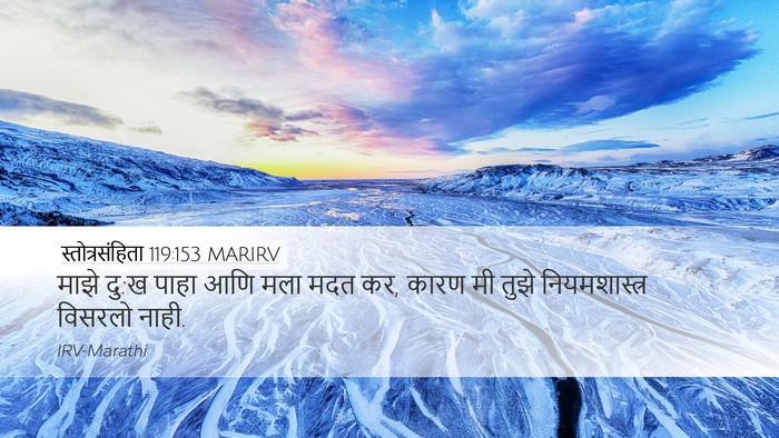 स्तोत्रसंहिता 119:153 MARIRV Bible Verse Image