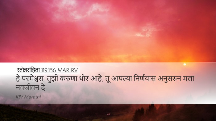 स्तोत्रसंहिता 119:156 MARIRV Bible Verse Image