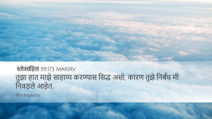 स्तोत्रसंहिता 119:173 MARIRV Bible Verse Image