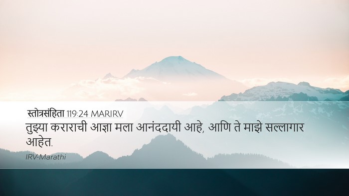 स्तोत्रसंहिता 119:24 MARIRV Bible Verse Image
