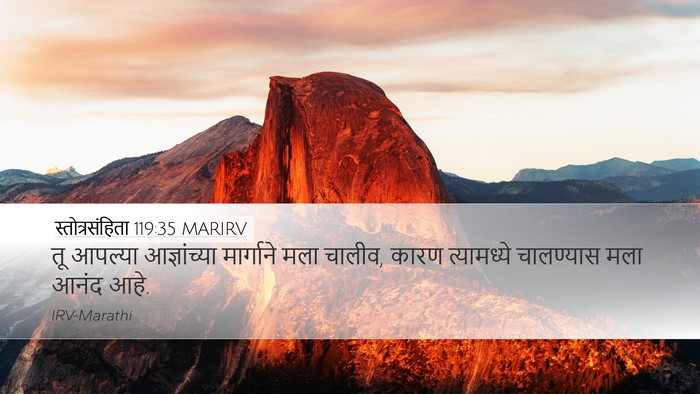 स्तोत्रसंहिता 119:35 MARIRV Bible Verse Image