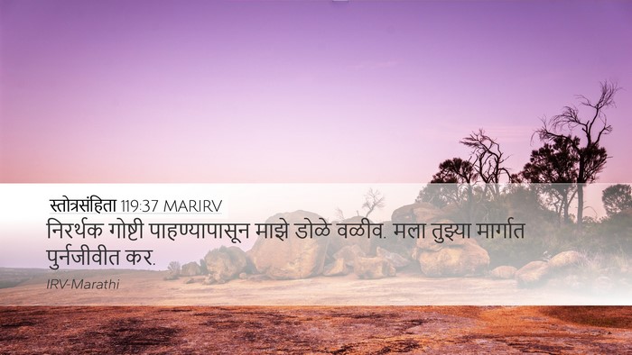 स्तोत्रसंहिता 119:37 MARIRV Bible Verse Image