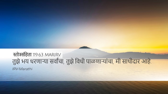 स्तोत्रसंहिता 119:63 MARIRV Bible Verse Image