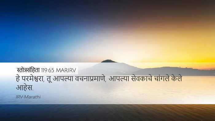 स्तोत्रसंहिता 119:65 MARIRV Bible Verse Image