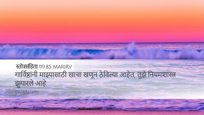 स्तोत्रसंहिता 119:85 MARIRV Bible Verse Image
