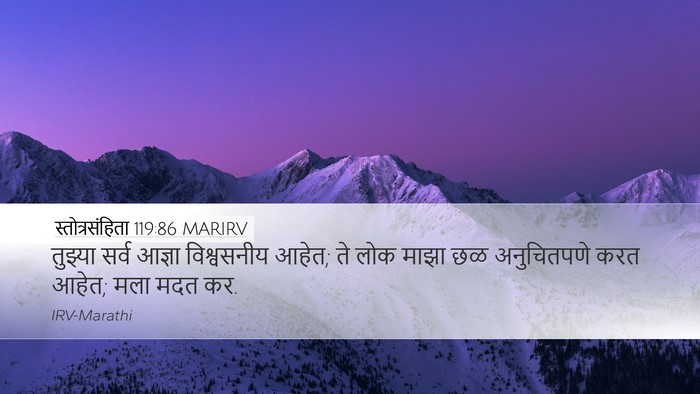 स्तोत्रसंहिता 119:86 MARIRV Bible Verse Image