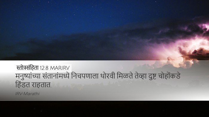 स्तोत्रसंहिता 12:8 MARIRV Bible Verse Image