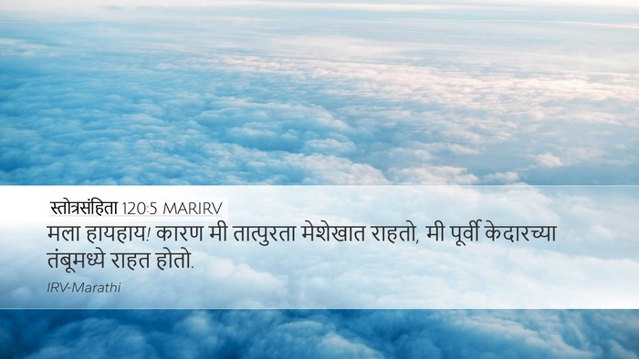 स्तोत्रसंहिता 120:5 MARIRV Bible Verse Image