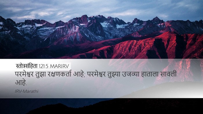 स्तोत्रसंहिता 121:5 MARIRV Bible Verse Image