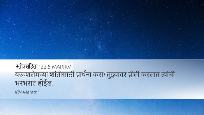 स्तोत्रसंहिता 122:6 MARIRV Bible Verse Image