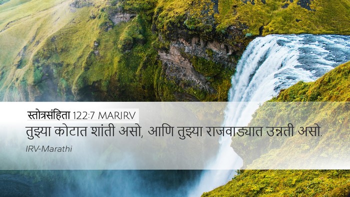 स्तोत्रसंहिता 122:7 MARIRV Bible Verse Image