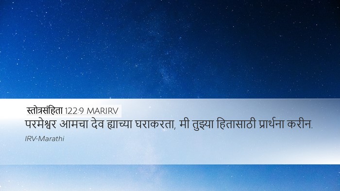 स्तोत्रसंहिता 122:9 MARIRV Bible Verse Image