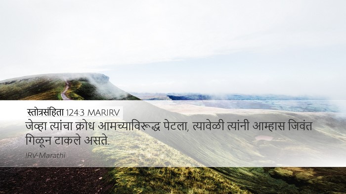 स्तोत्रसंहिता 124:3 MARIRV Bible Verse Image