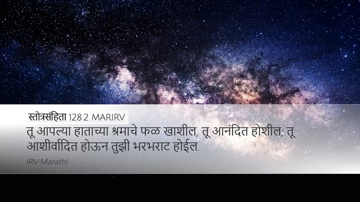स्तोत्रसंहिता 128:2 MARIRV Desktop Wallpaper - तू आपल्या - Desktop Bible Verse Wallpaper