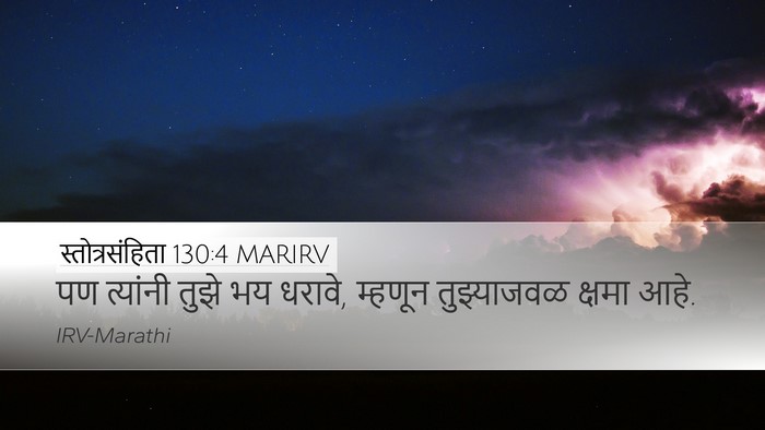 स्तोत्रसंहिता 130:4 MARIRV Bible Verse Image