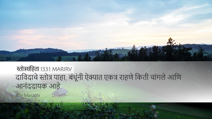 स्तोत्रसंहिता 133:1 MARIRV Bible Verse Image