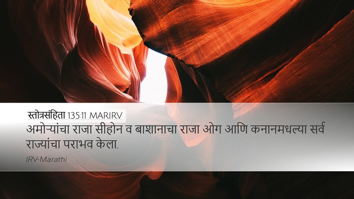 स्तोत्रसंहिता 135:11 MARIRV Desktop Wallpaper - अमोऱ्यांचा राजा - Desktop Bible Verse Wallpaper