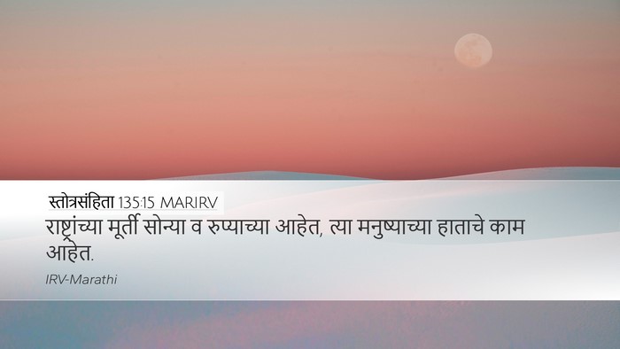 स्तोत्रसंहिता 135:15 MARIRV Bible Verse Image