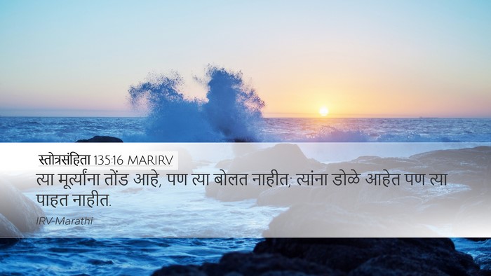 स्तोत्रसंहिता 135:16 MARIRV Desktop Wallpaper - त्या मूर्त्यांना - Desktop Bible Verse Wallpaper