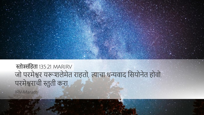 स्तोत्रसंहिता 135:21 MARIRV Bible Verse Image
