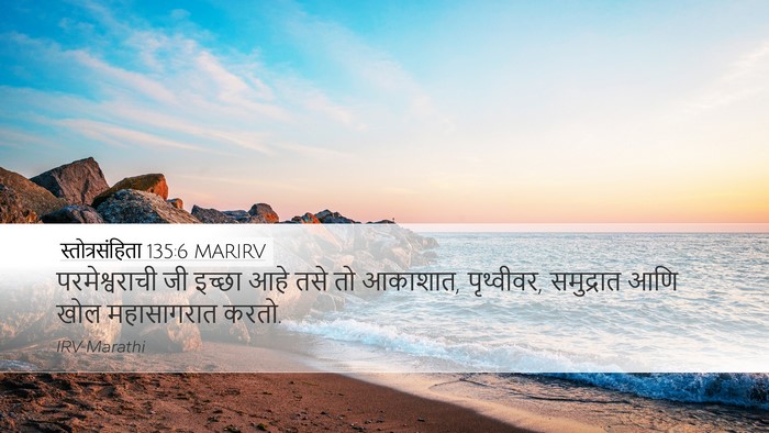 स्तोत्रसंहिता 135:6 MARIRV Bible Verse Image
