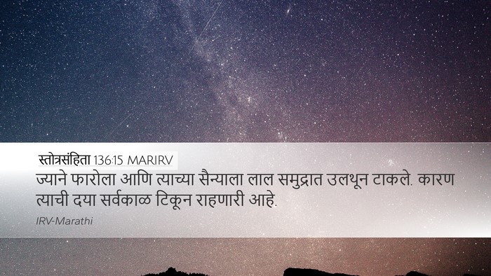 स्तोत्रसंहिता 136:15 MARIRV Bible Verse Image