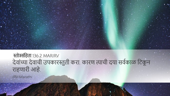 स्तोत्रसंहिता 136:2 MARIRV Bible Verse Image
