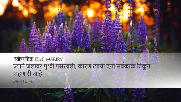 स्तोत्रसंहिता 136:6 MARIRV Bible Verse Image
