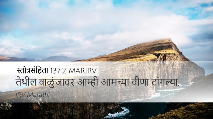 स्तोत्रसंहिता 137:2 MARIRV Bible Verse Image