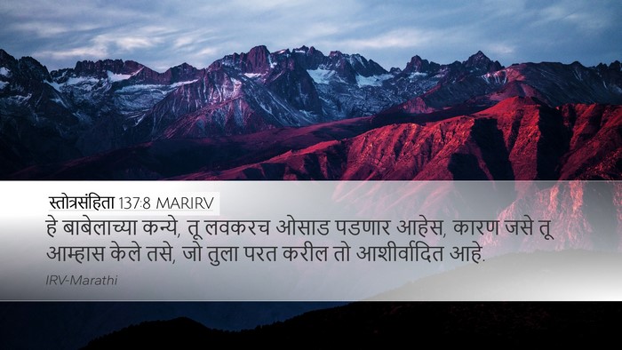 स्तोत्रसंहिता 137:8 MARIRV Bible Verse Image