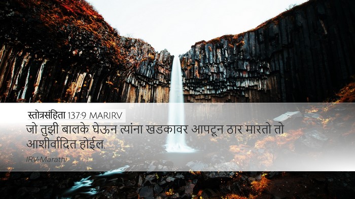स्तोत्रसंहिता 137:9 MARIRV Desktop Wallpaper - जो तुझी बालके घेऊन - Desktop Bible Verse Wallpaper