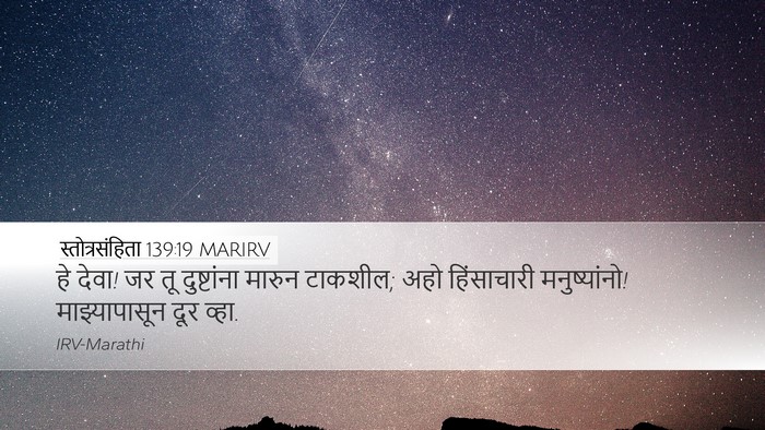 स्तोत्रसंहिता 139:19 MARIRV Bible Verse Image