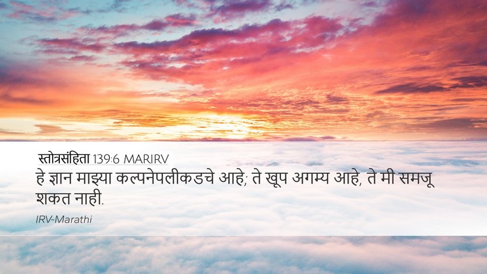 स्तोत्रसंहिता 139:6 MARIRV Bible Verse Image