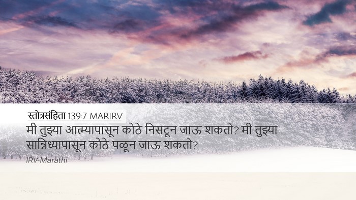 स्तोत्रसंहिता 139:7 MARIRV Bible Verse Image
