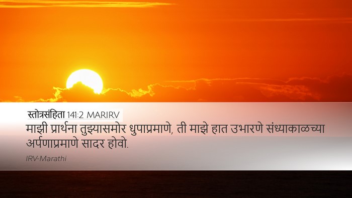स्तोत्रसंहिता 141:2 MARIRV Bible Verse Image