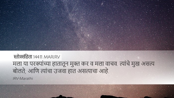 स्तोत्रसंहिता 144:11 MARIRV Bible Verse Image