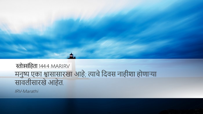 स्तोत्रसंहिता 144:4 MARIRV Bible Verse Image