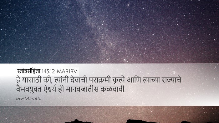 स्तोत्रसंहिता 145:12 MARIRV Bible Verse Image