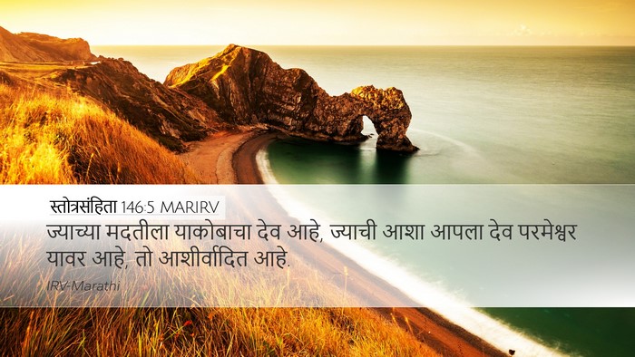 स्तोत्रसंहिता 146:5 MARIRV Bible Verse Image