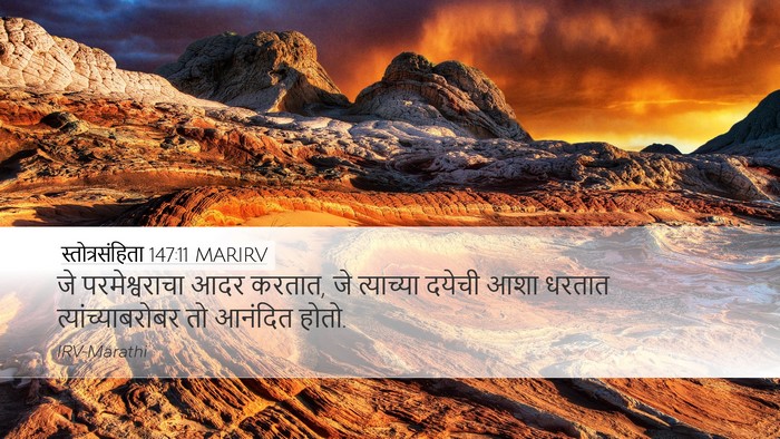 स्तोत्रसंहिता 147:11 MARIRV Bible Verse Image