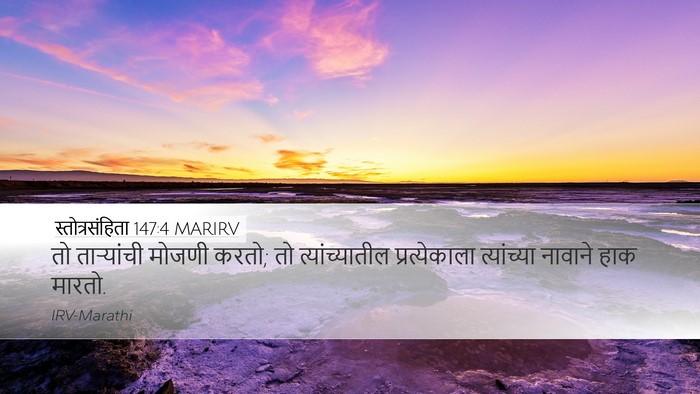 स्तोत्रसंहिता 147:4 MARIRV Desktop Wallpaper - तो ताऱ्यांची - Desktop Bible Verse Wallpaper
