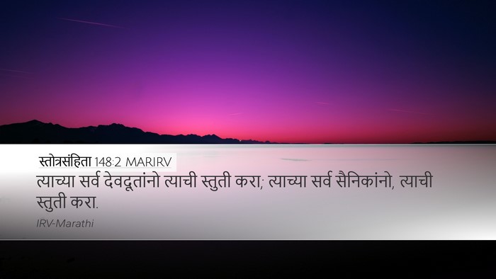 स्तोत्रसंहिता 148:2 MARIRV Bible Verse Image