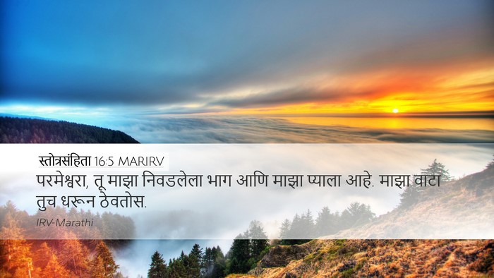 स्तोत्रसंहिता 16:5 MARIRV Bible Verse Image