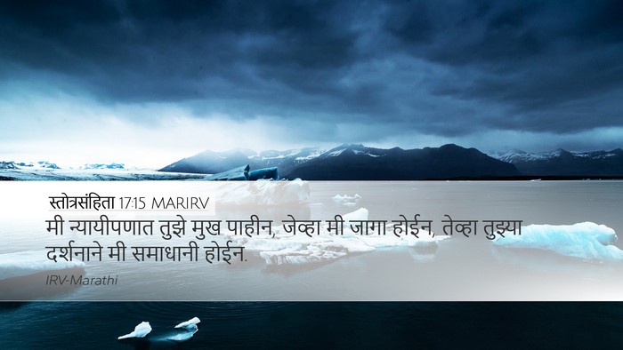 स्तोत्रसंहिता 17:15 MARIRV Bible Verse Image