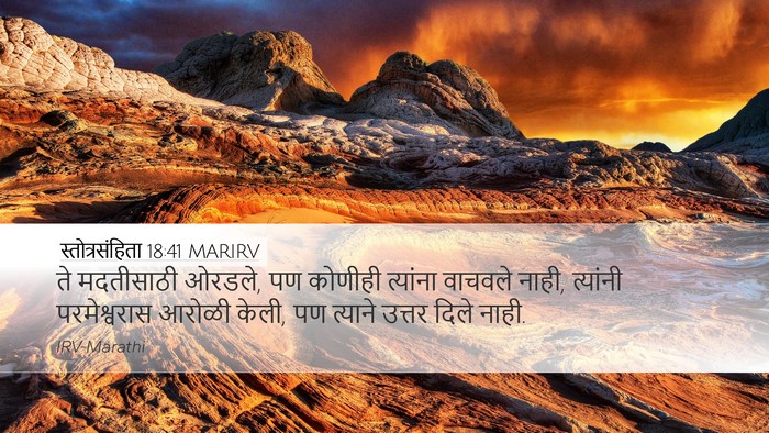 स्तोत्रसंहिता 18:41 MARIRV Bible Verse Image