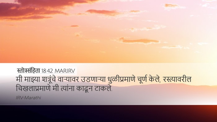 स्तोत्रसंहिता 18:42 MARIRV Bible Verse Image